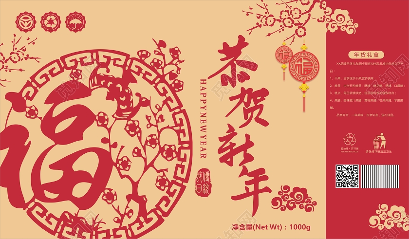 红黄剪纸风恭贺新年2020年货节新年年货礼盒包装