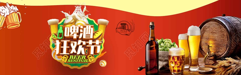 餐饮简约大气啤酒狂欢节电商banner