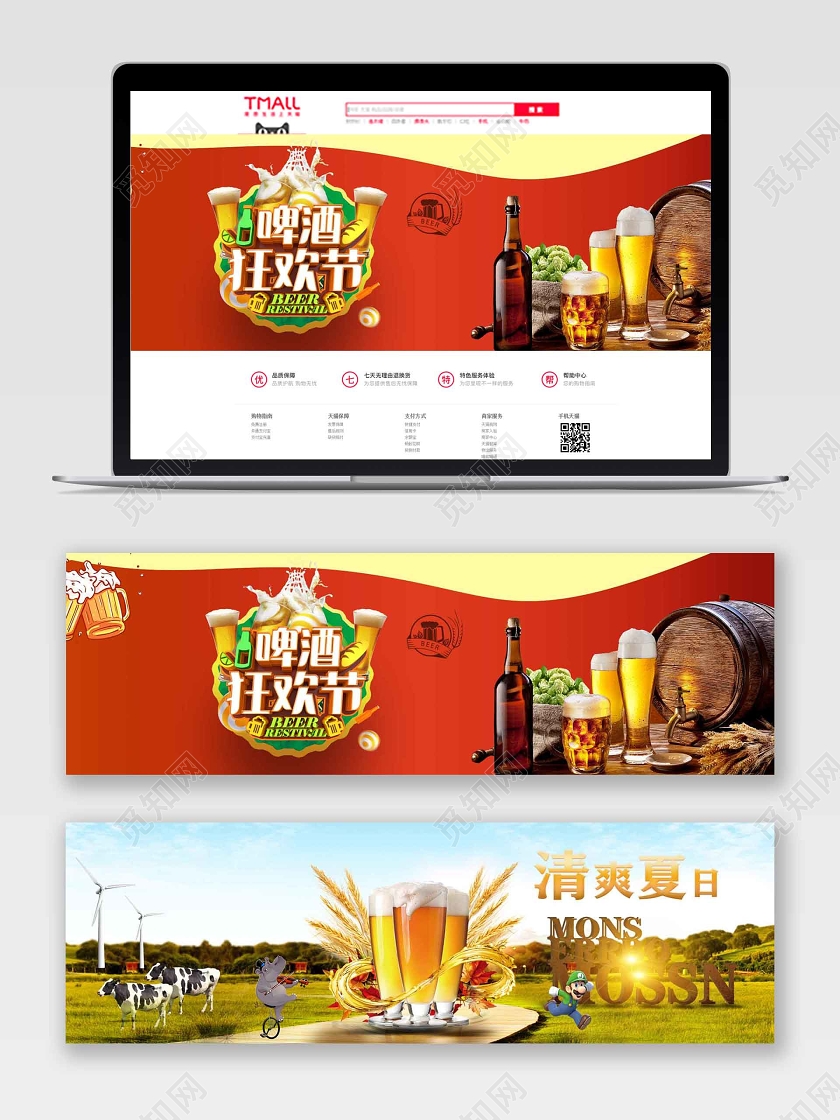 餐饮简约大气啤酒狂欢节电商banner