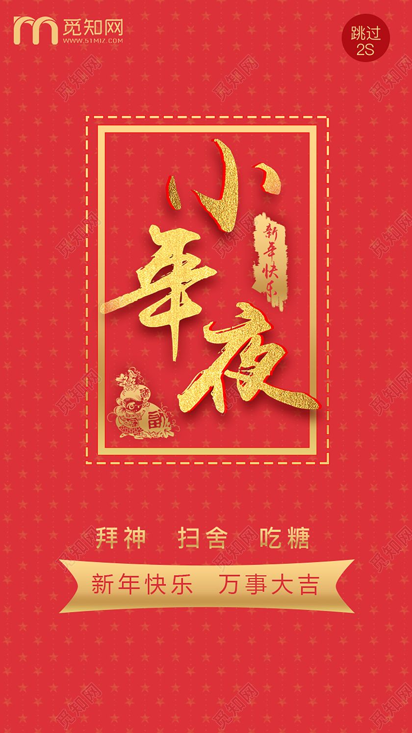 红色简单2020新年倒计时小年夜手机UI启动页H5海报