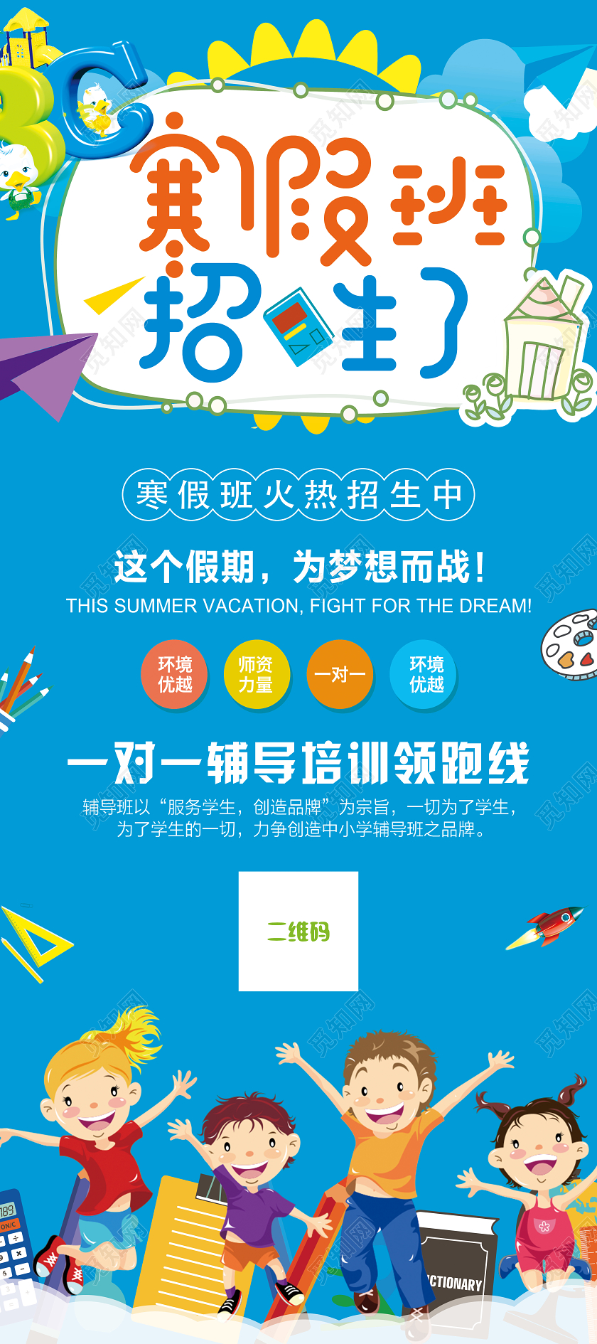 蓝色卡通寒假班招生了寒假辅导班招生宣传易拉宝