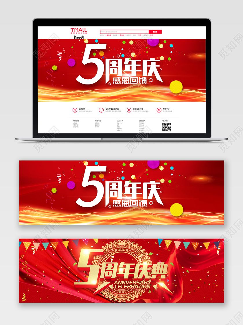 红色简约5周年庆电商周年庆促销宣传banner