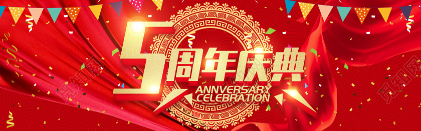 红色简约5周年庆电商周年庆促销宣传banner