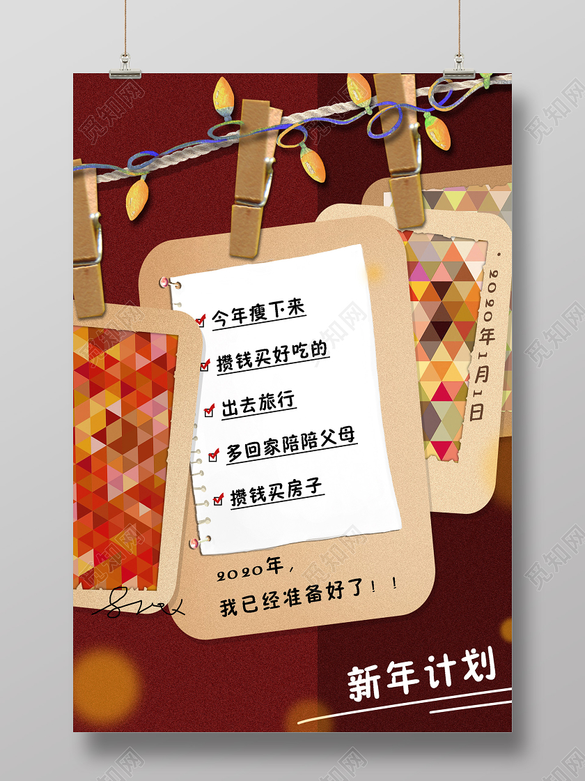 红色创意2020年春节新年计划海报