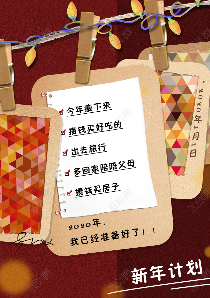 红色创意2020年春节新年计划海报