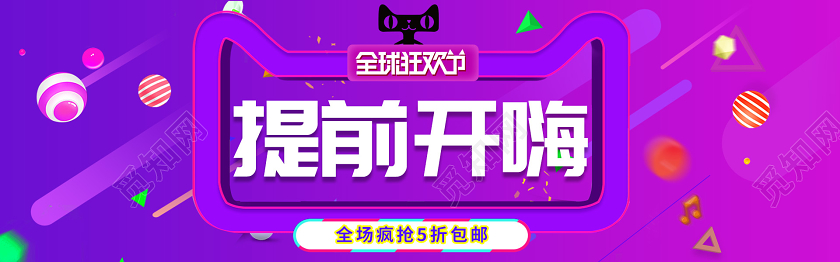 紫色简约几何线条周年庆全球狂欢节电商周年狂欢促销宣传bann