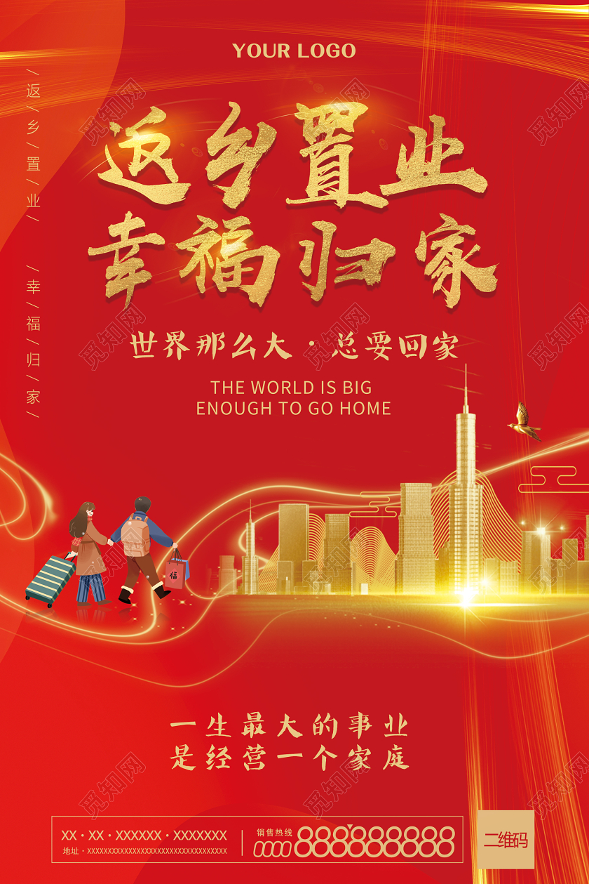 红色新年春节房地产光效渐变宣传海报