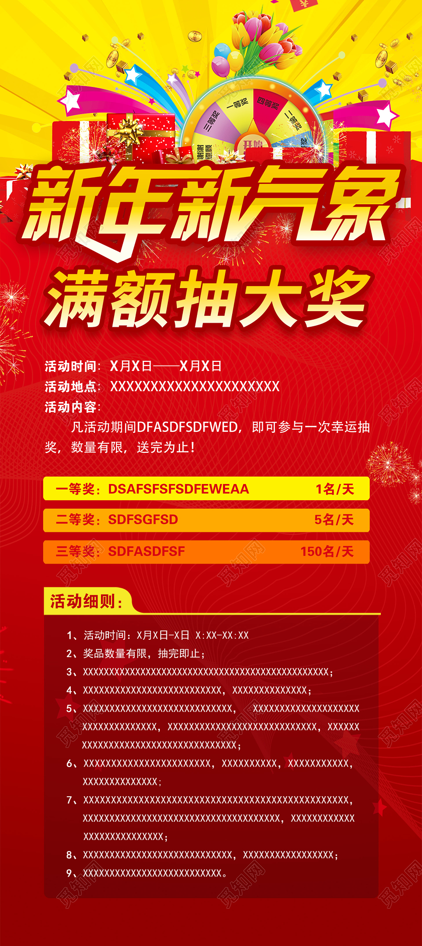 红色气氛热闹新年新气象满额抽大奖宣传展架