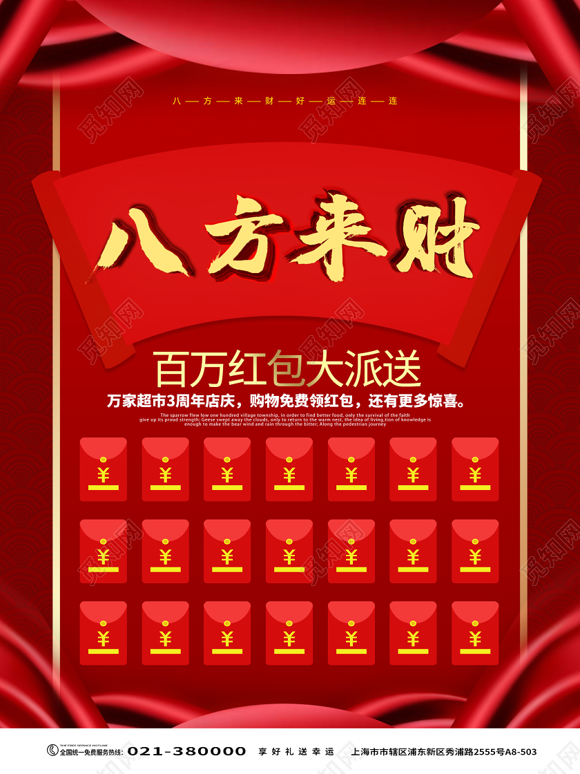 年终店庆2020红包墙抢红包抽奖