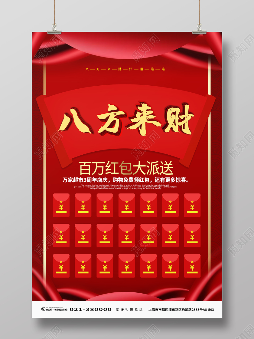 年终店庆2020红包墙抢红包抽奖