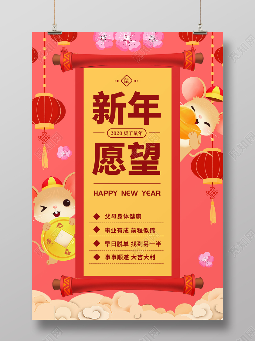 红色缤纷卡通老鼠2020鼠年新年愿望海报2020新年愿望