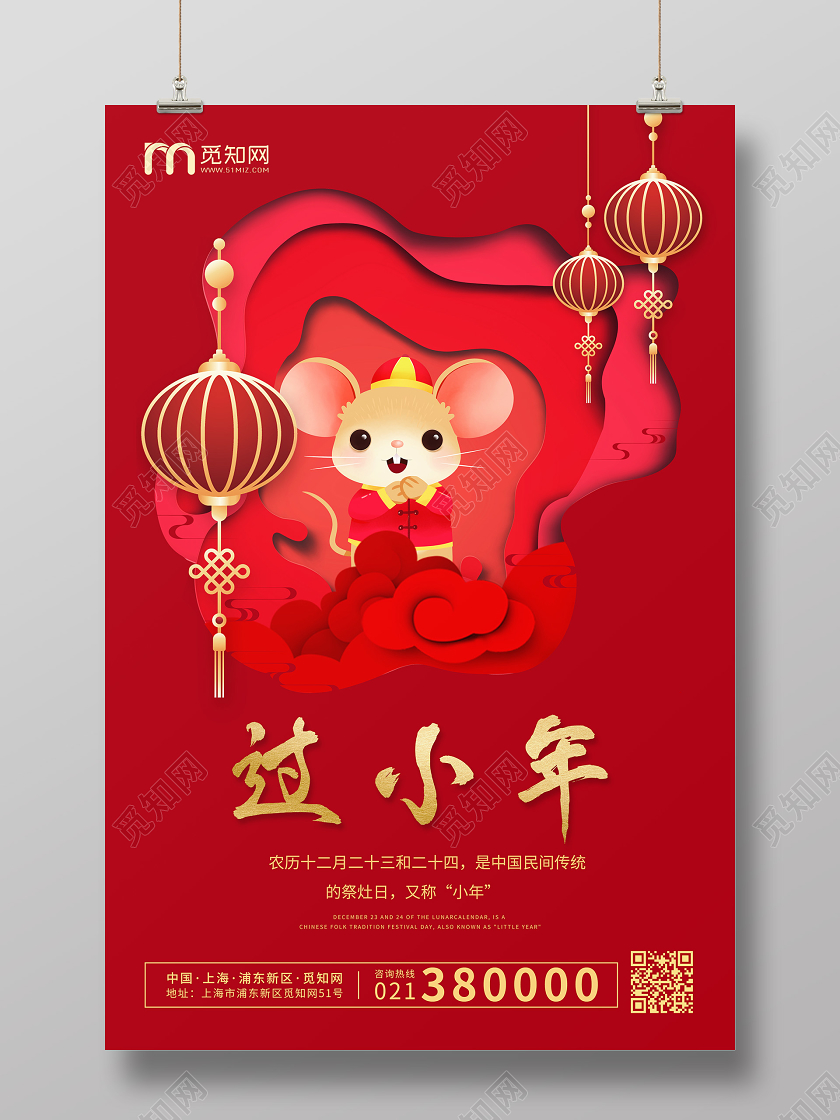 小年夜红色喜庆2020鼠年传统节日过小年海报