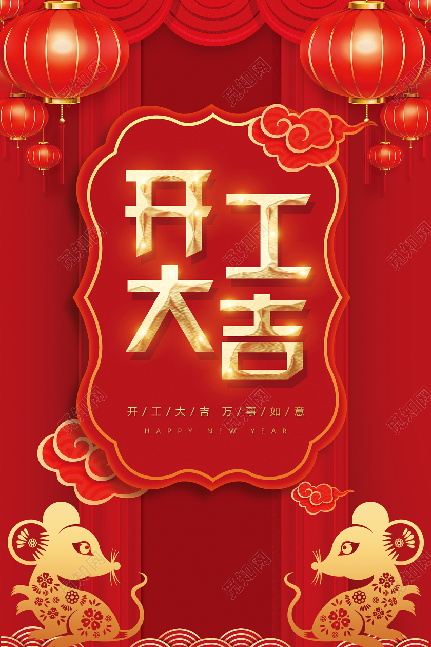 红色喜庆剪纸立体卡通开工大吉新年开工大吉宣传海报