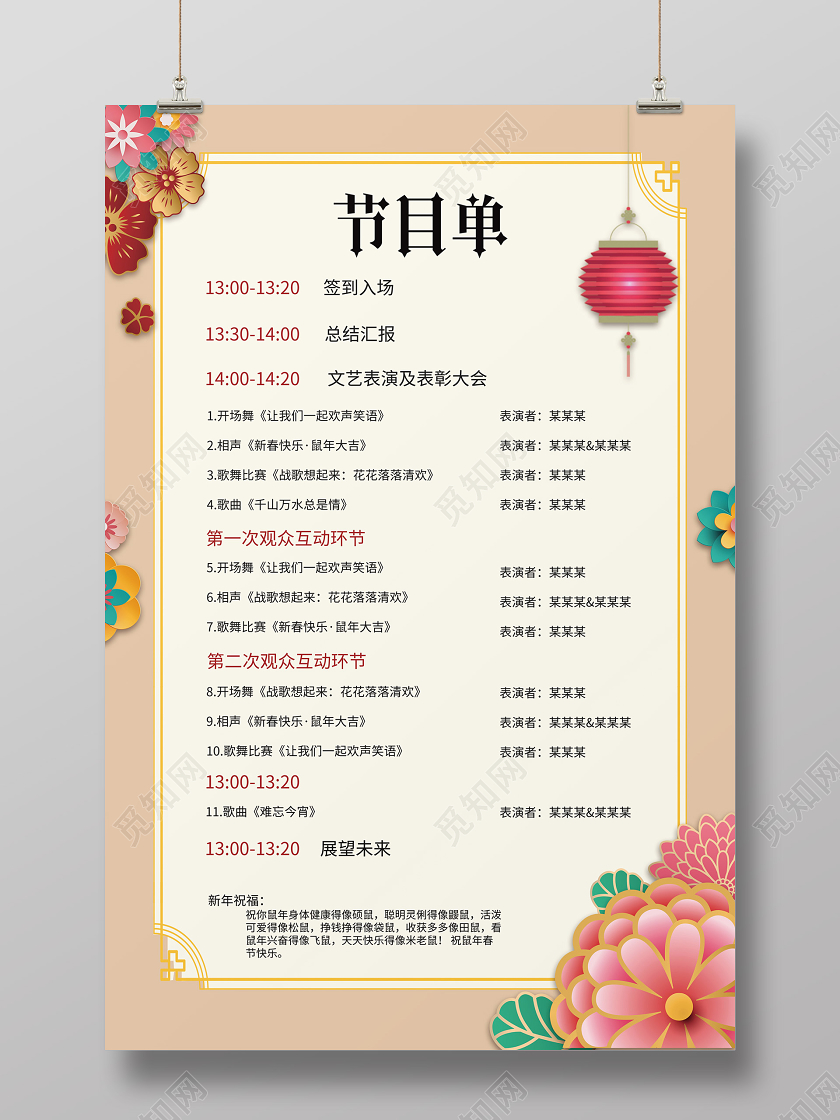 晚会浅色剪纸风立体花年会节目单新年过节海报