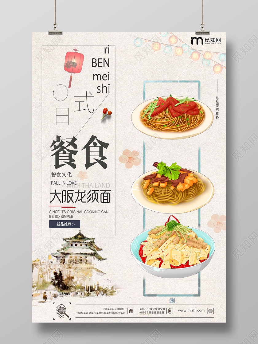 浅色创意龙须面日本料理餐食宣传海报
