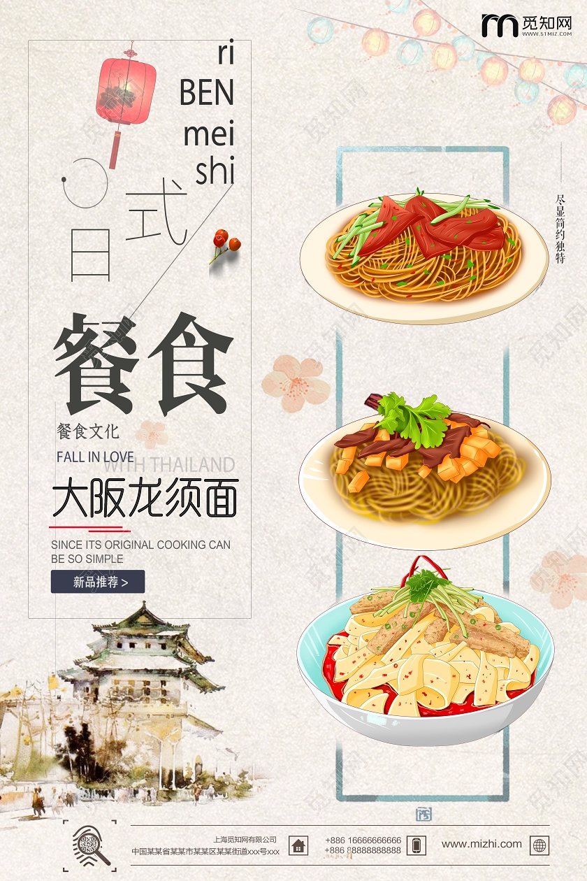浅色创意龙须面日本料理餐食宣传海报