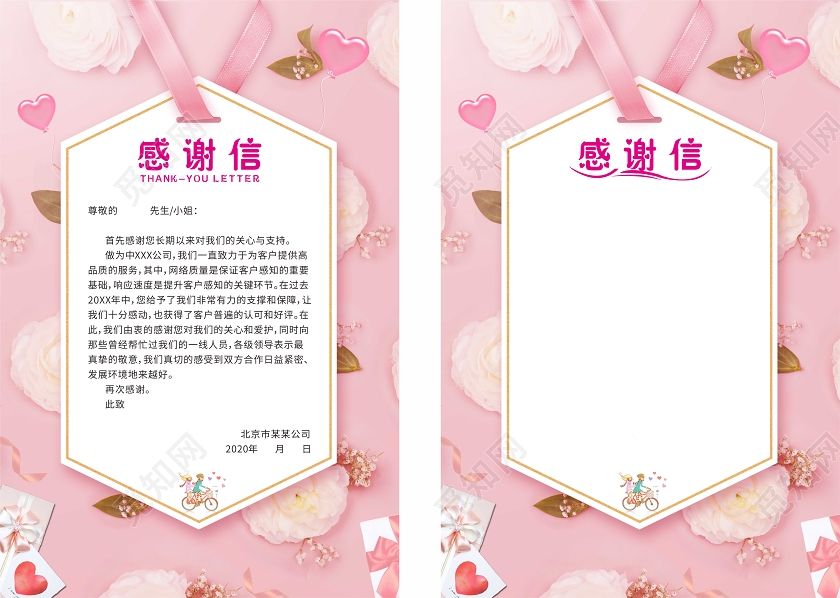 2020新年公司小清新感谢信