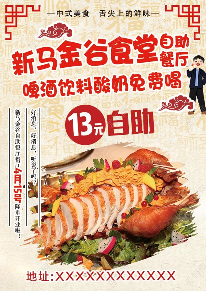 浅色创意餐厅开业自助餐厅开业宣传海报