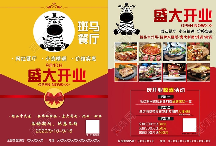 彩色创意餐厅开业盛大开业宣传海报