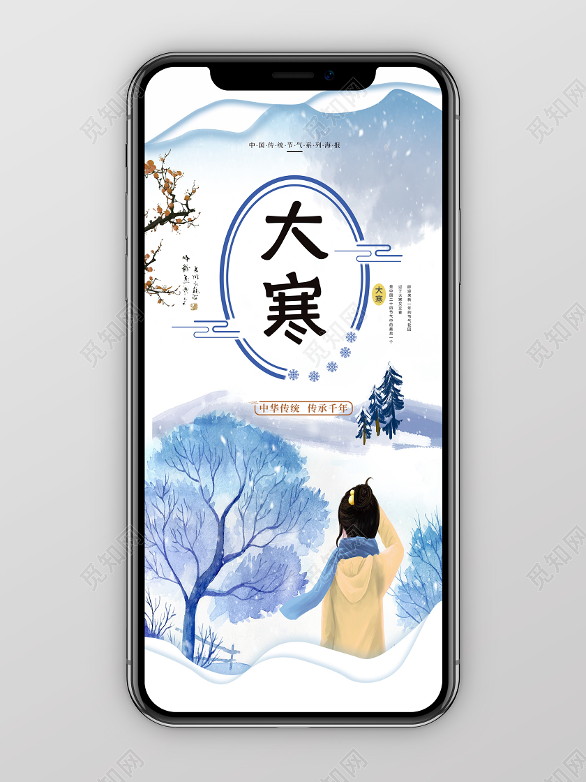 蓝色剪纸风二十四节气大寒梅花海报