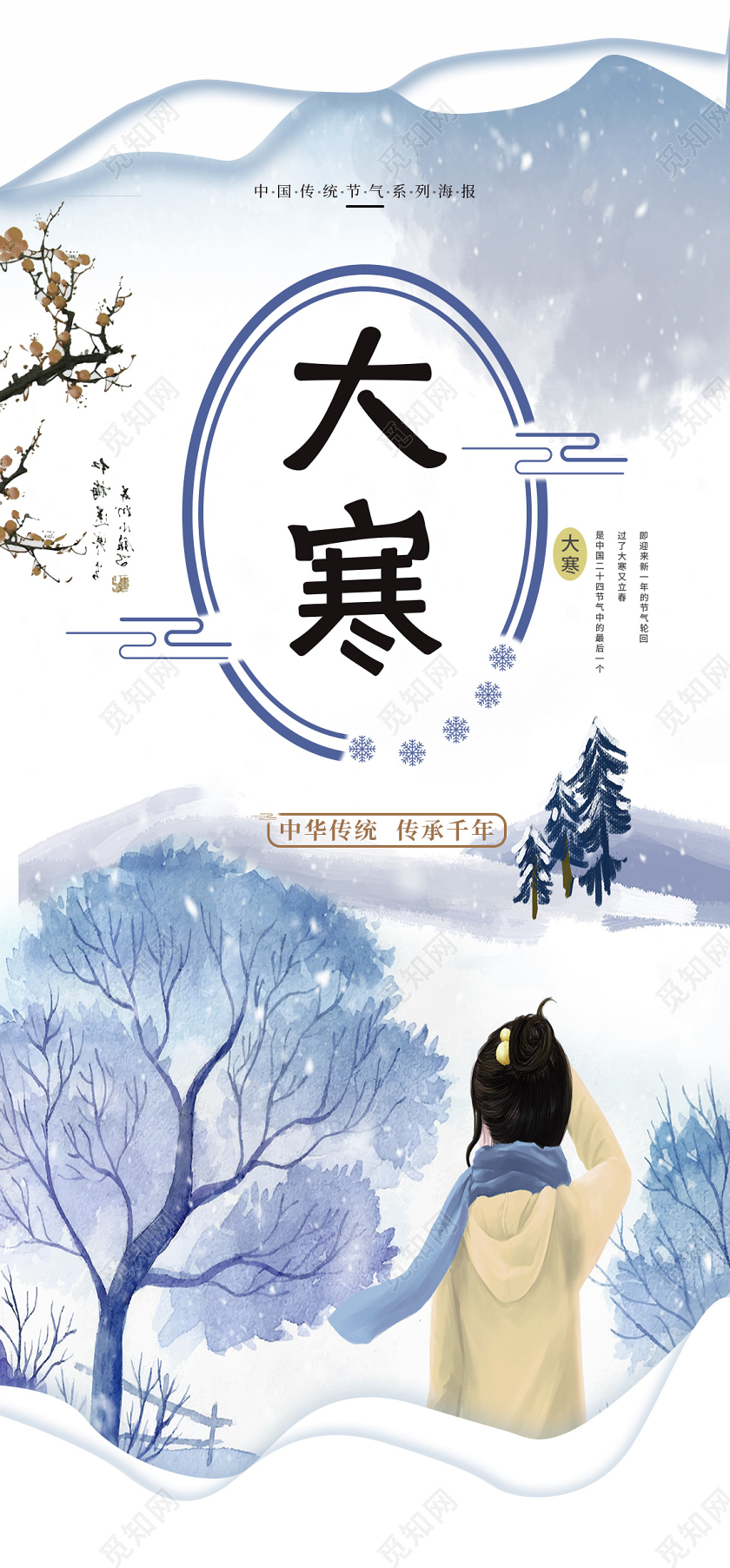 蓝色剪纸风二十四节气大寒梅花海报