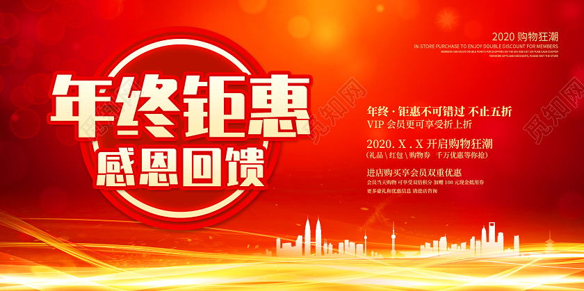 红色喜庆年终钜惠新年商场促销活动海报