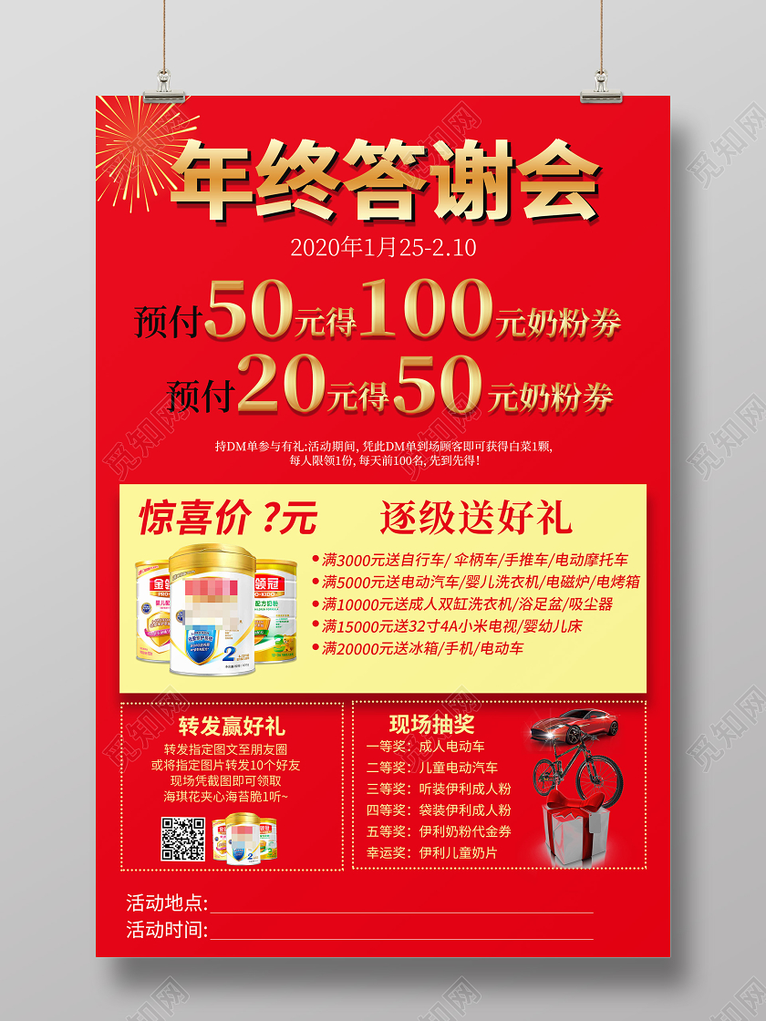 2020年新春年终答谢会宣传促销海报新年答谢会