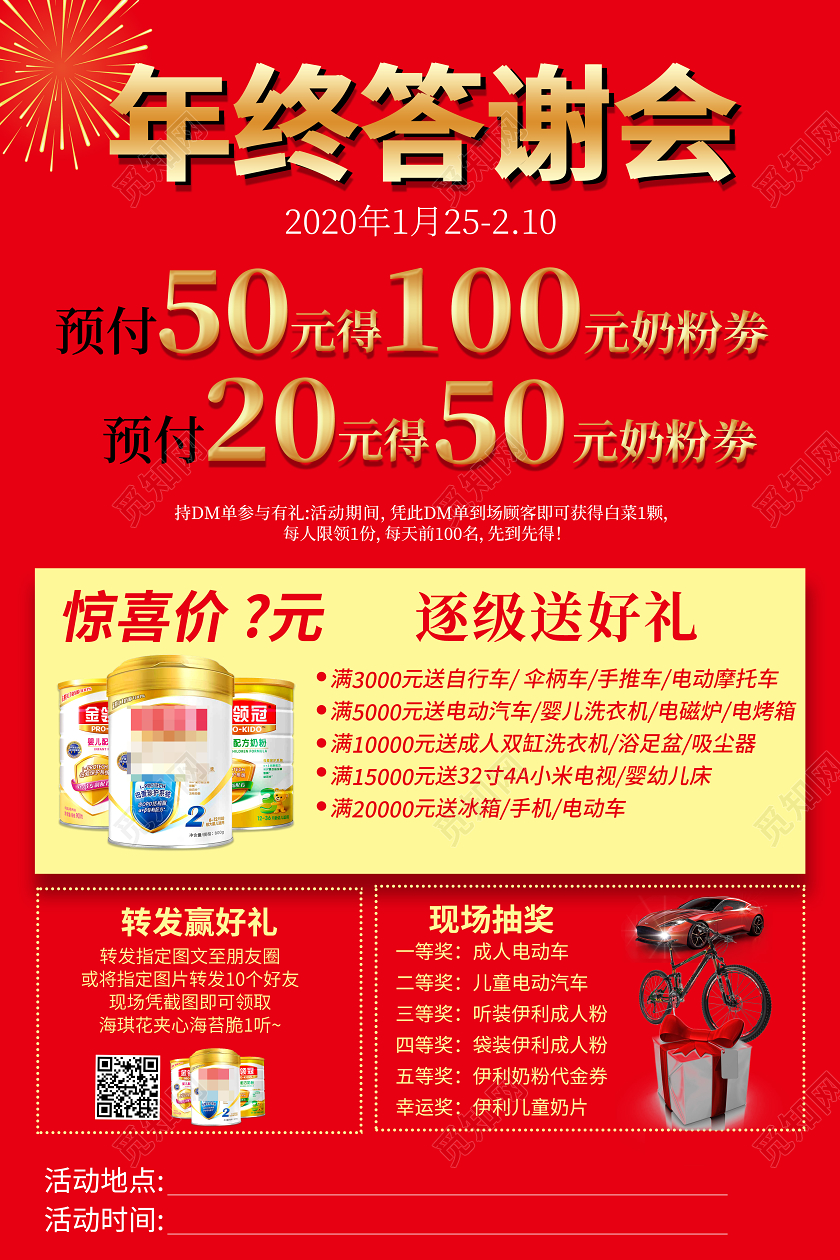 2020年新春年终答谢会宣传促销海报新年答谢会