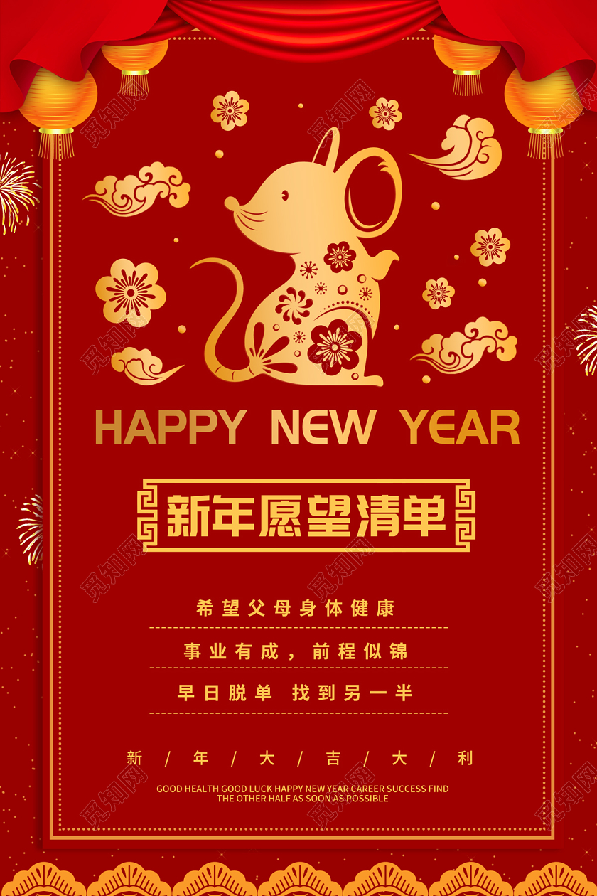 红色简约中国风剪纸老鼠2020新年愿望清单海报