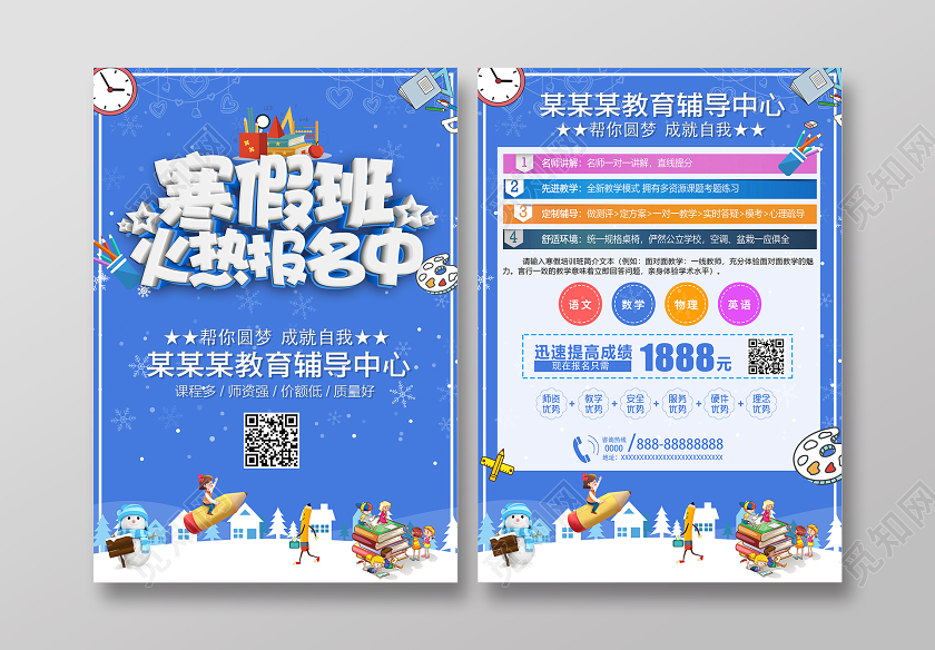 寒假班招生蓝色寒假班正式招生啦宣传单张设计