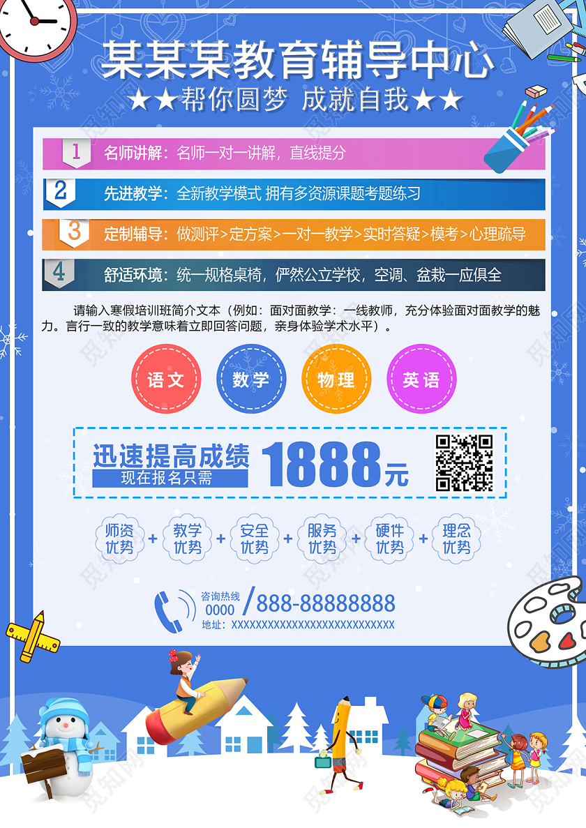 寒假班招生蓝色寒假班正式招生啦宣传单张设计