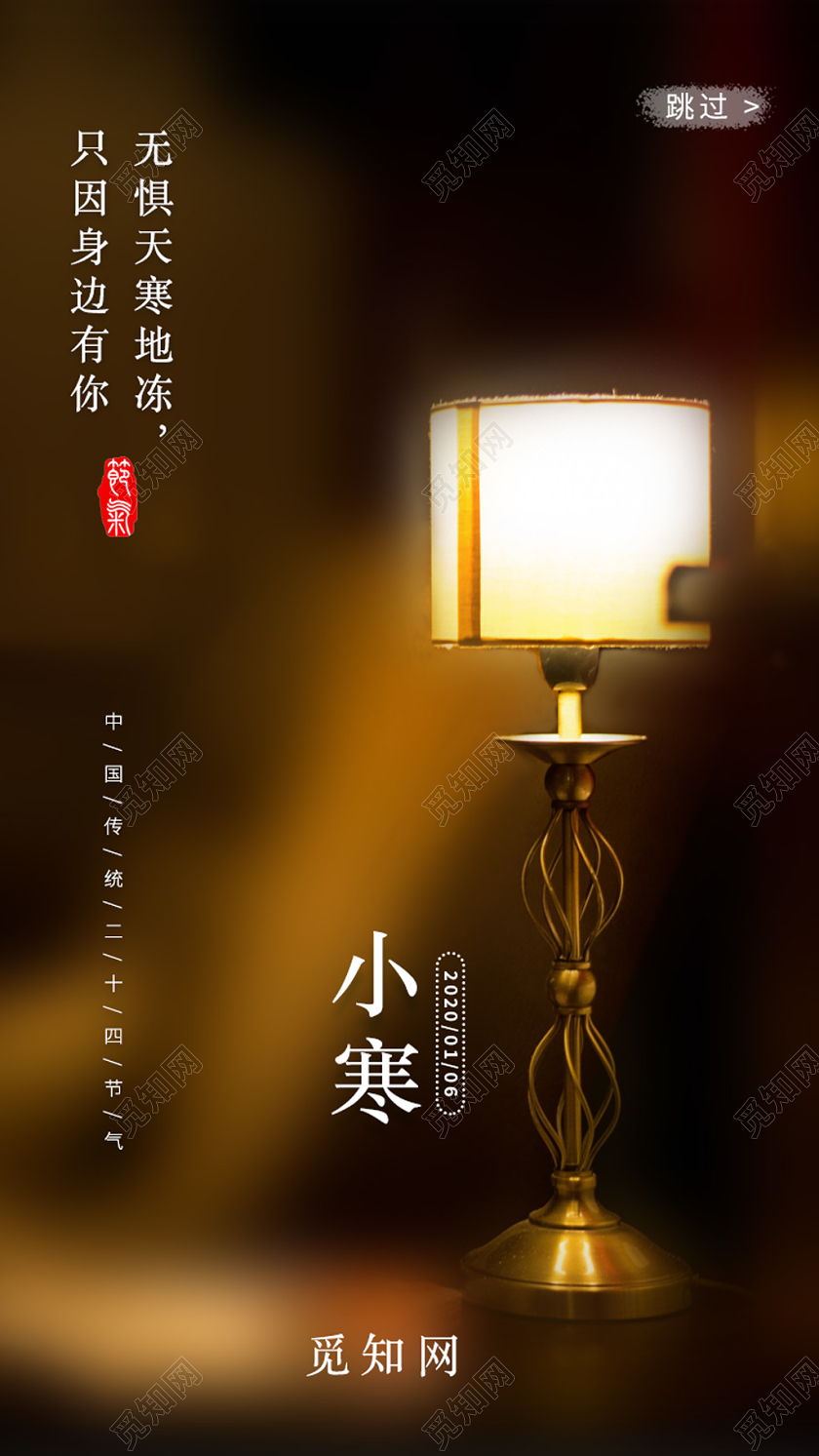 温馨实景H5小寒节气UI海报2020小寒ui手机h5海报