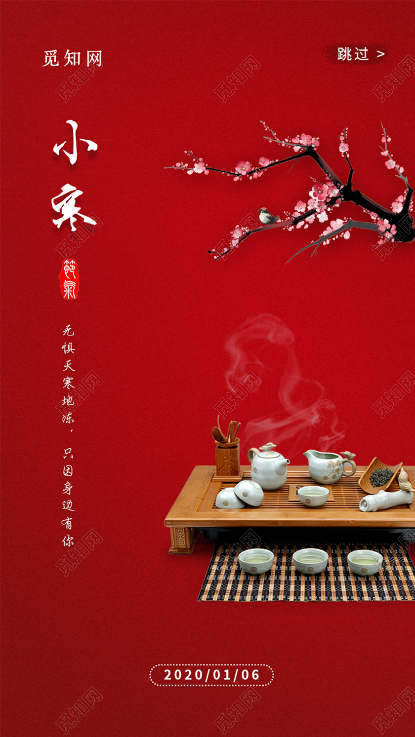 红色创意节气小寒H5手机UI海报2020小寒ui手机h5海报