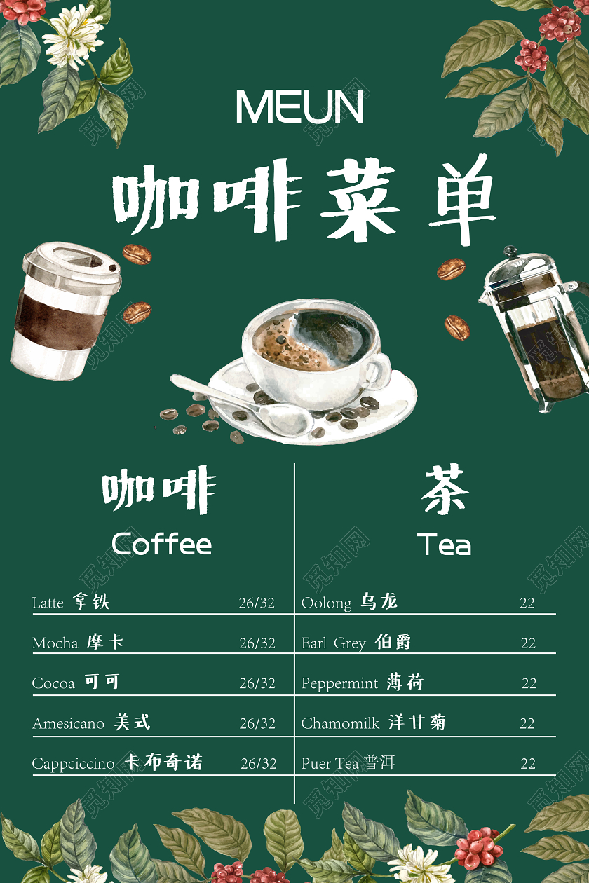 手绘插画绿色主题咖啡菜单