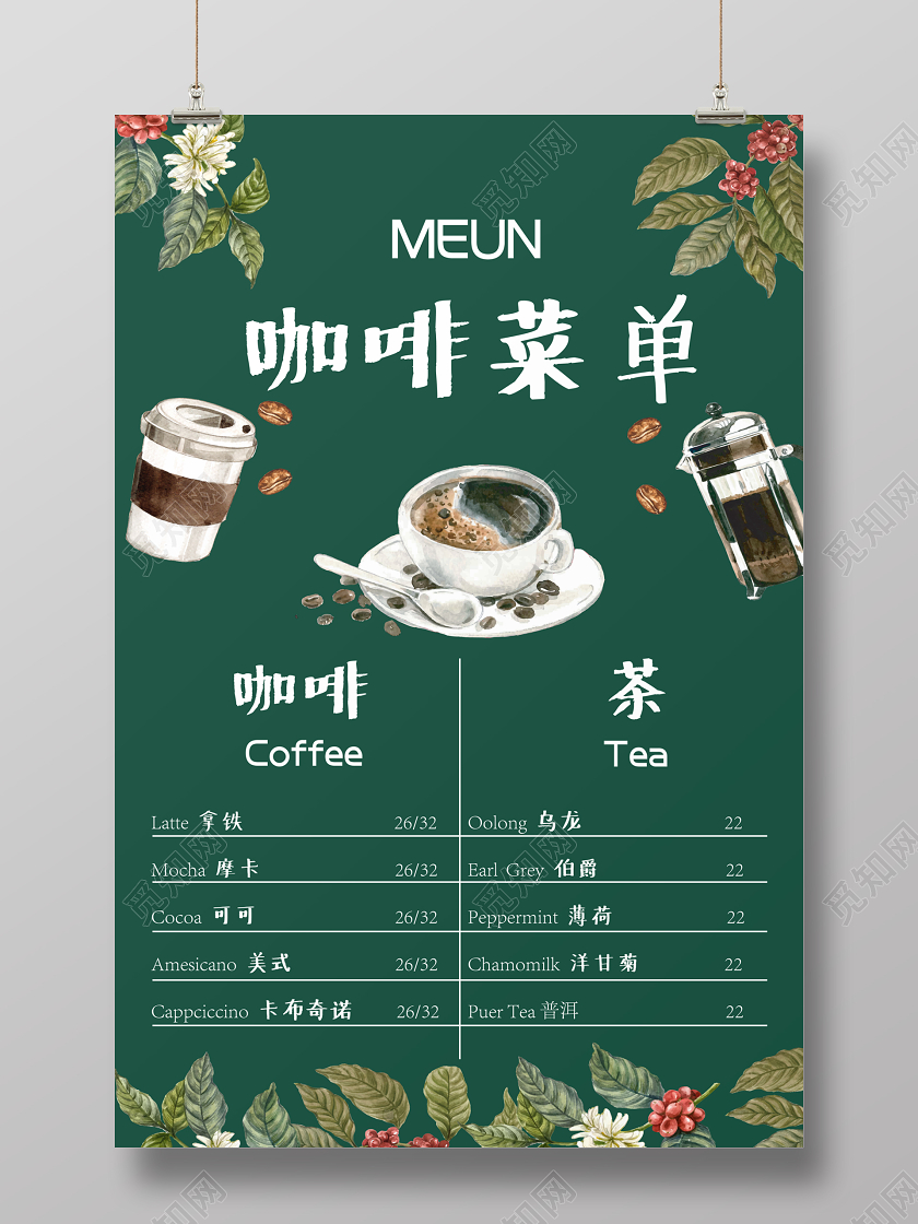 手绘插画绿色主题咖啡菜单