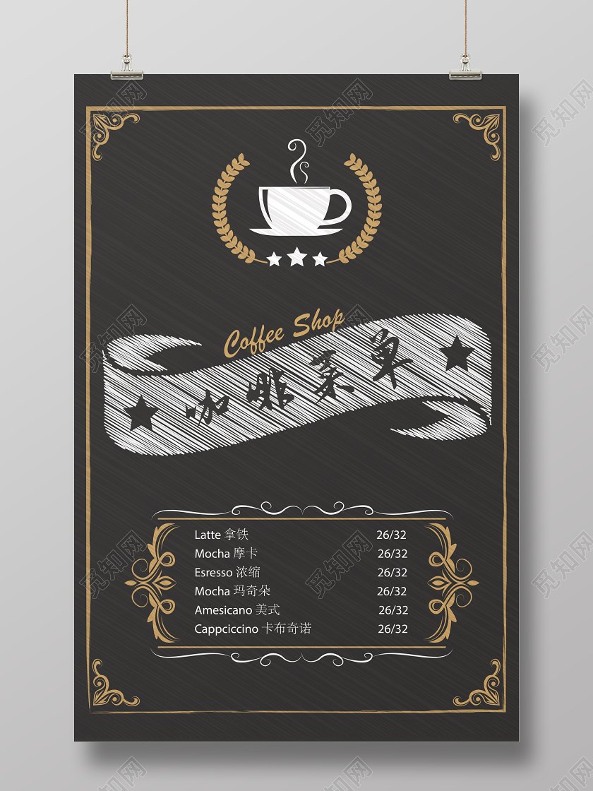 咖啡菜单