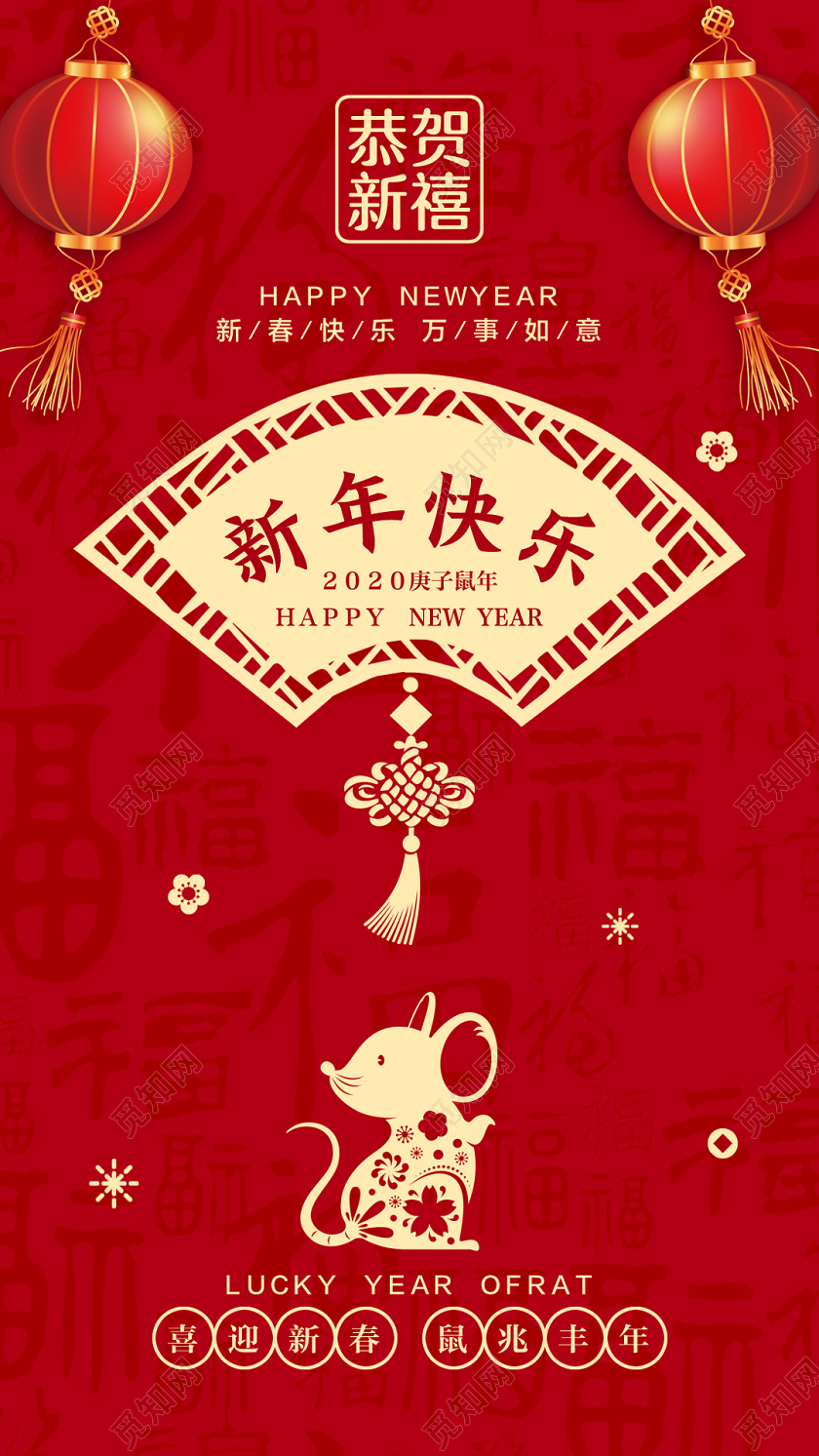 红色中国风新年快乐宣传h5手机海报