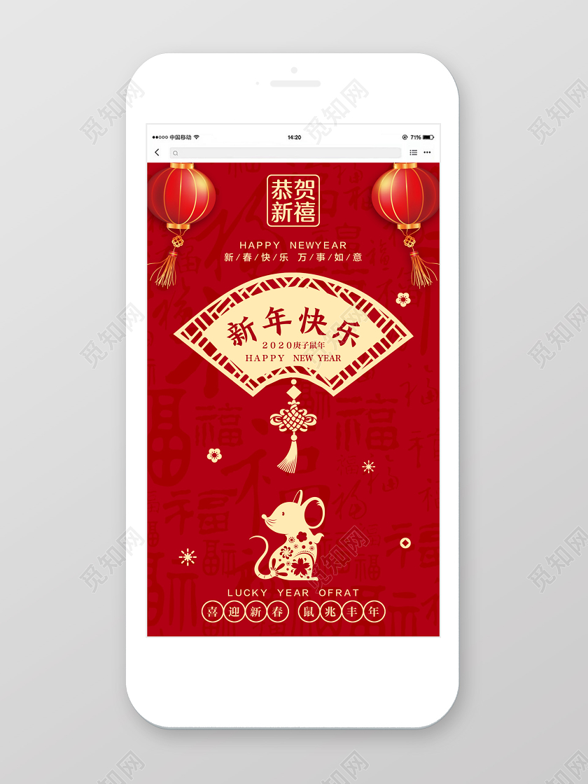 红色中国风新年快乐宣传h5手机海报
