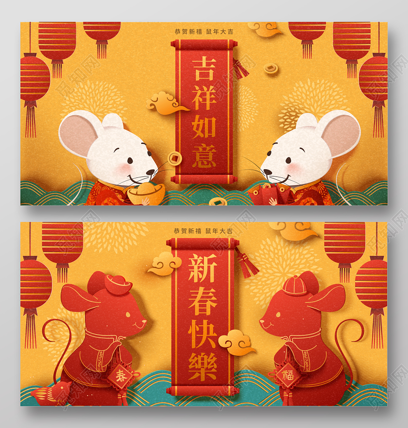 简约2020恭贺新禧新年鼠年宣传展板