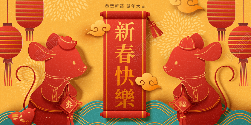 简约2020恭贺新禧新年鼠年宣传展板