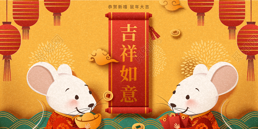 简约2020恭贺新禧新年鼠年宣传展板