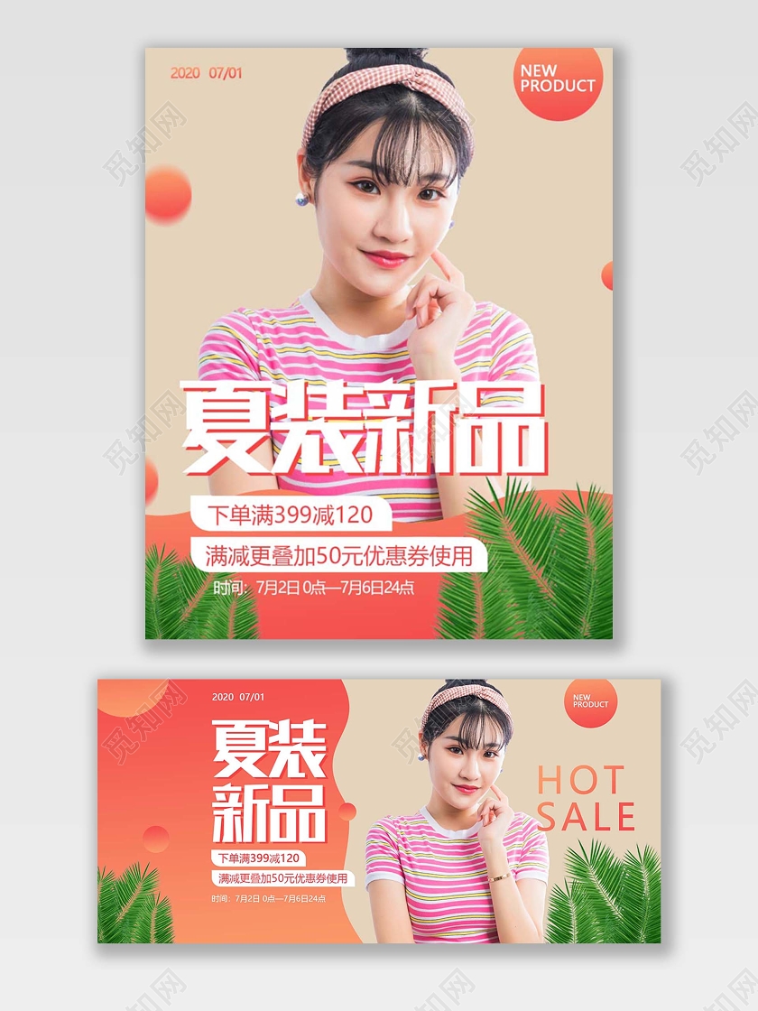 简约电商淘宝京东女装夏季新品促销打折促销狂欢banner