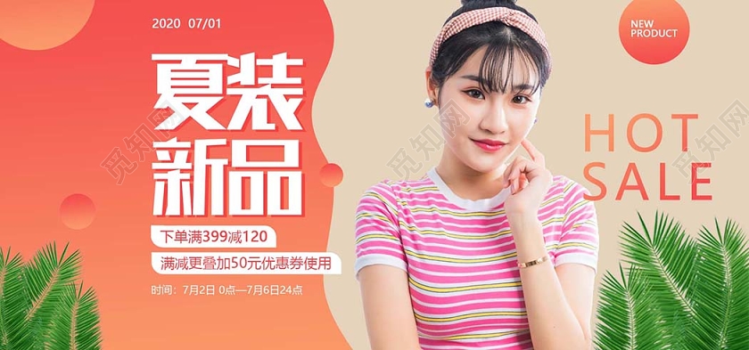 简约电商淘宝京东女装夏季新品促销打折促销狂欢banner