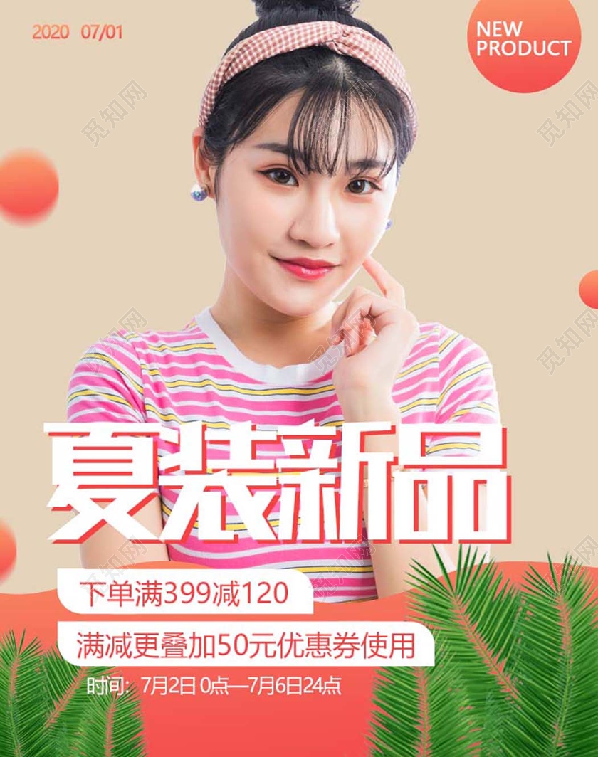 简约电商淘宝京东女装夏季新品促销打折促销狂欢banner