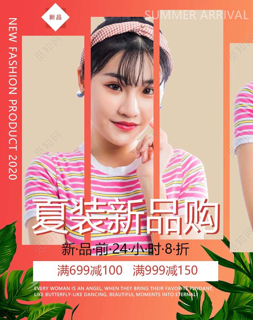 简约电商淘宝京东女装促销夏季新品购打折促销狂欢banner