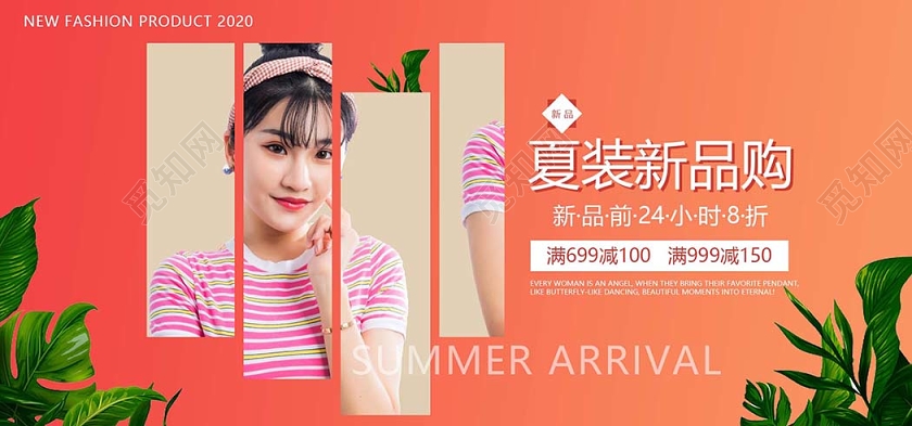简约电商淘宝京东女装促销夏季新品购打折促销狂欢banner