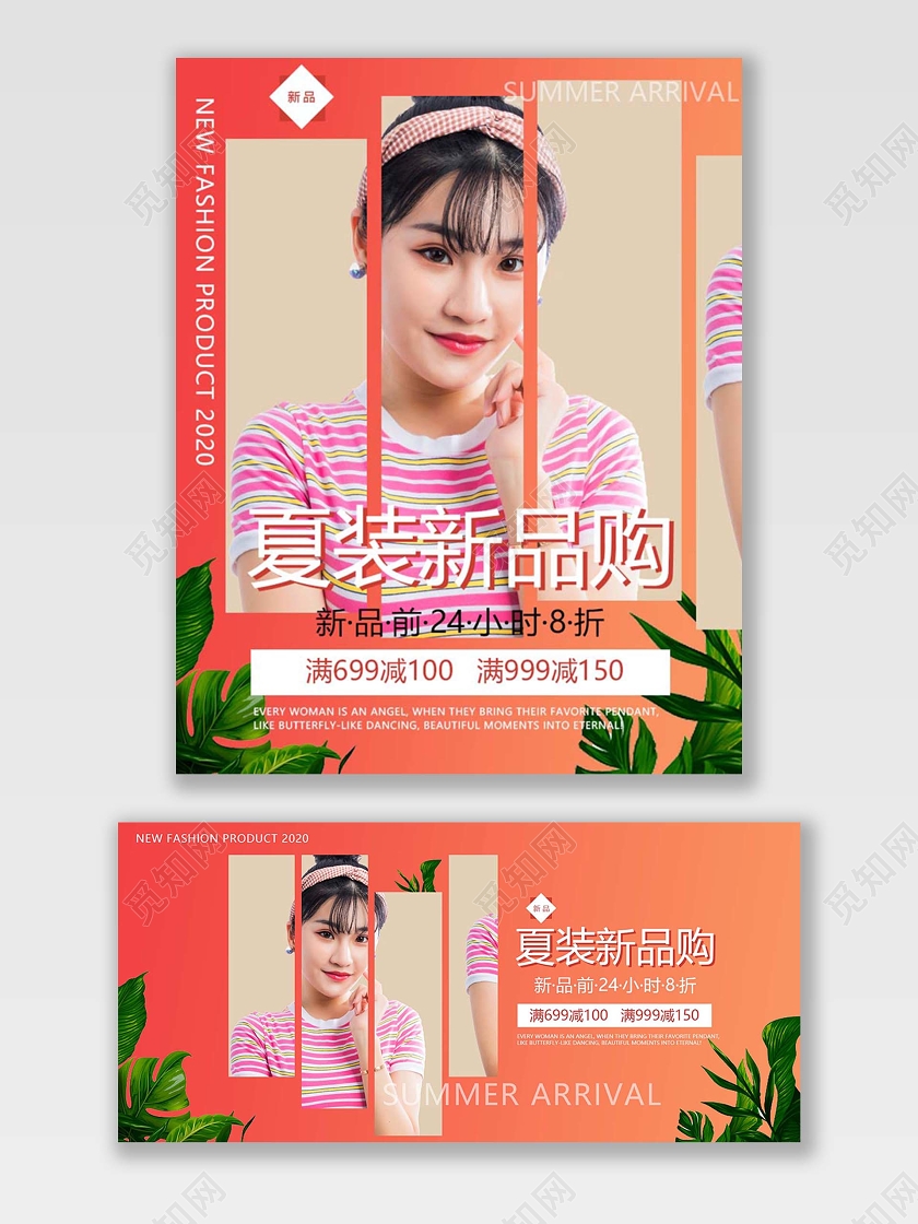 简约电商淘宝京东女装促销夏季新品购打折促销狂欢banner
