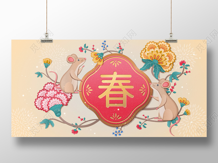 简约剪纸风格新年鼠年春节宣传展板