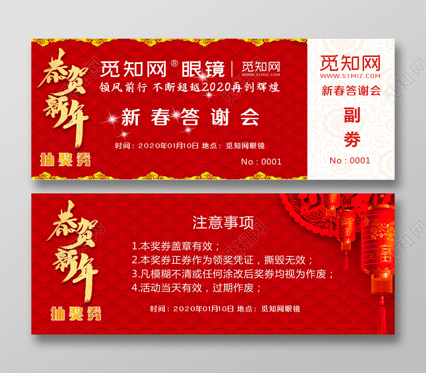 恭贺新年红色喜庆大气创意答谢会抽奖券
