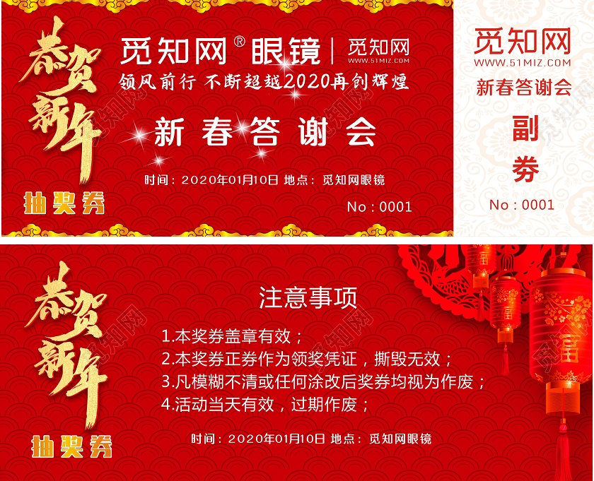 恭贺新年红色喜庆大气创意答谢会抽奖券